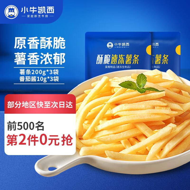 小牛凯西 薯条200g*3袋（600g）+赠