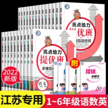 2022秋亮点给力提优班