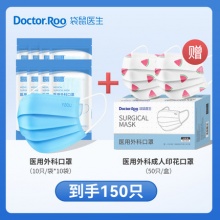 袋鼠医生 医用外科口罩100只+送印花*50只
