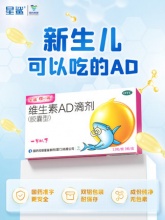 星鲨 婴儿0~1岁维生素AD软胶囊36粒