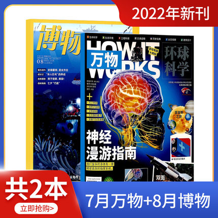 博物8月期+环球少看地理6月期