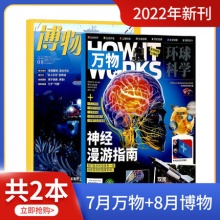 博物8月期+环球少看地理6月期