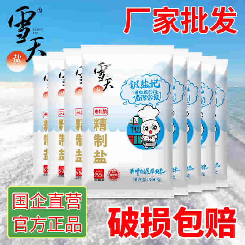 雪天.食用盐300g*9包