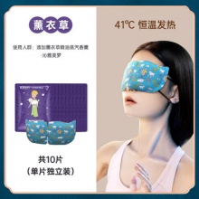 超亚小王子 热敷蒸汽眼罩10片
