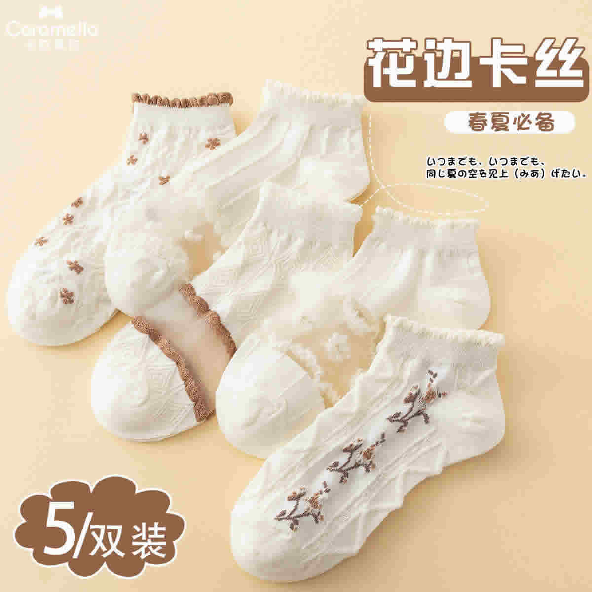Caramella 夏天薄款网眼袜子5双