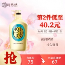 可悠然 美肌香氛沐浴液550ml