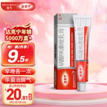 达克宁 硝酸咪康唑乳膏20克/支