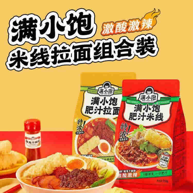 满小饱 肥汁米线拉面组合