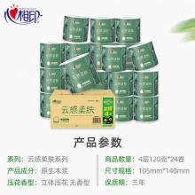 心相印 4层卷纸云感柔肤120g24卷