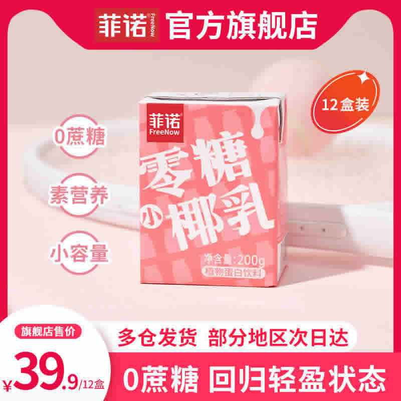 菲诺 零糖小椰乳200ml*12盒