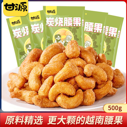 甘源牌 炭烧味腰果仁100g*5袋 