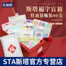 STA斯塔  新年福字盲盒