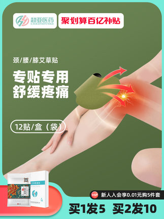 超亚 艾草贴60贴 