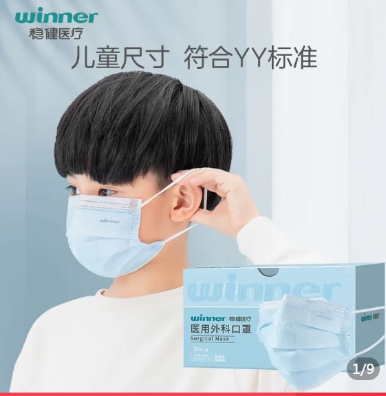稳健 儿童医用外科口罩50只