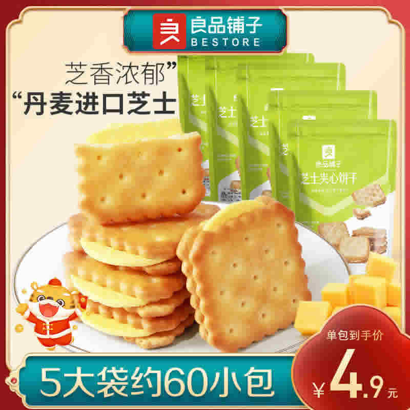 良品铺子 芝士夹心饼干106g×5袋