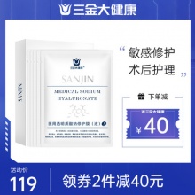 三金 医用透明质酸钠修护膜5片