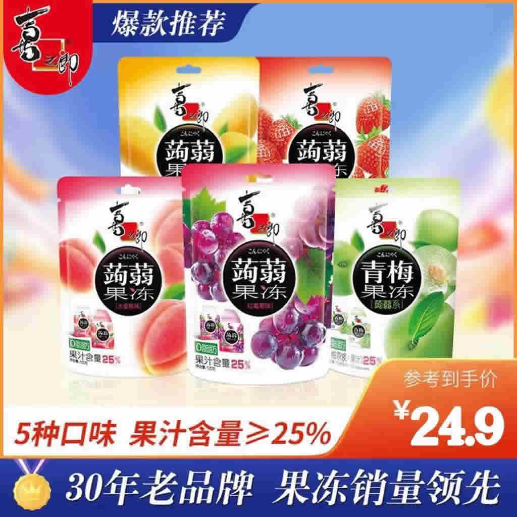 拼多多 喜之郎2款：