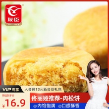 友臣 散装正宗肉松饼500g 