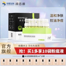 润百颜蜂巢玻尿酸净肤次抛精华1ml*30支+10袋粉底液