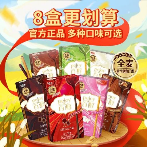 格力高  注心饼干棒夹心饼干4盒装