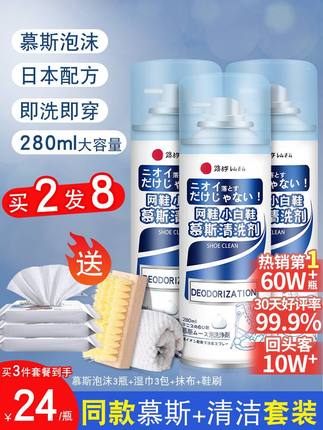 全球仓 日本小白鞋清洗剂280ml