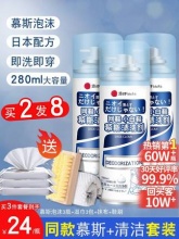全球仓 日本小白鞋清洗剂280ml