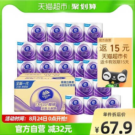 维达 立体美系列 有芯卷纸 4层125g24卷