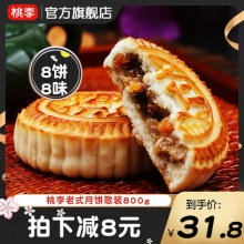 桃李  京式月饼800g