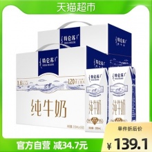 蒙牛  特仑苏纯牛奶250ml*16盒*2箱