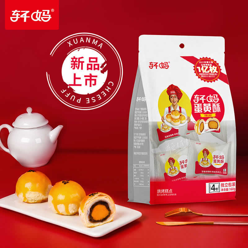 轩妈  蛋黄酥40g*4枚袋装