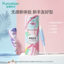 全棉时代  奈丝公主  导管式卫生棉条