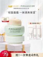 泊美 鲜纯珍萃保湿面霜50g