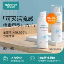 winner 稳健 免洗手液50ml