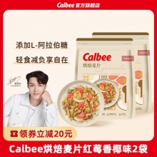 卡乐比  水果燕麦片 红莓香椰400g*2袋