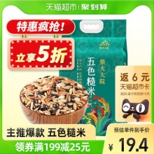 柴火大院五色糙米2kg