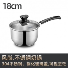 Abrel/安博力　不锈钢奶锅18cm