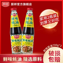 厨邦 美味鲜渔女蚝油700g*2