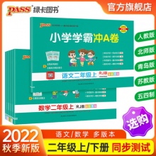 PASS 小学学霸冲A卷人教版