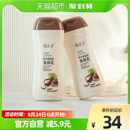 郁美净乳木果滋润身体乳220g*2
