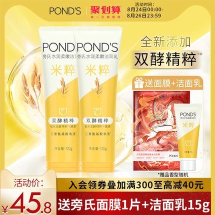 旁氏洁面乳米粹润泽氨基酸洗面奶120g*2