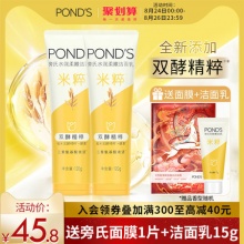 旁氏洁面乳米粹润泽氨基酸洗面奶120g*2