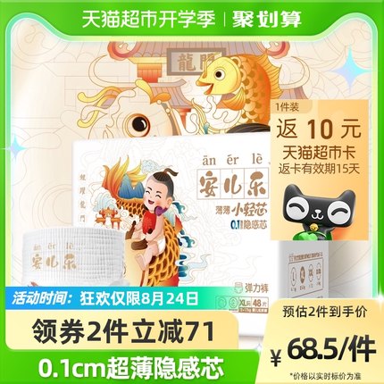 安儿乐 薄薄小轻芯系列婴儿拉拉裤XL48片