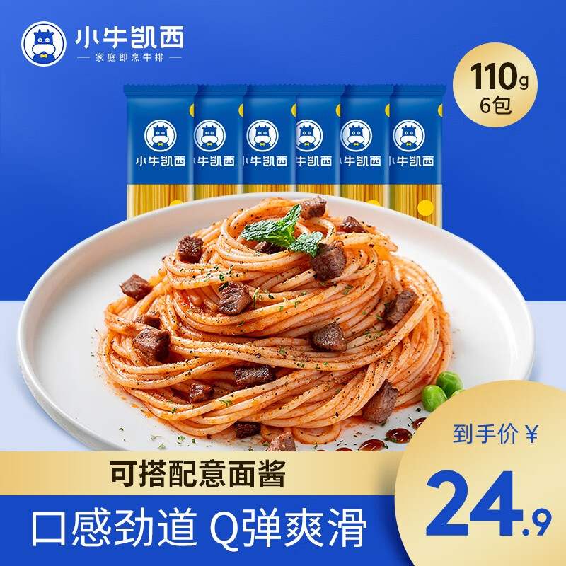 小牛凯西 直条意面110g*6袋
