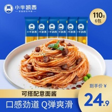 小牛凯西 直条意面110g*6袋