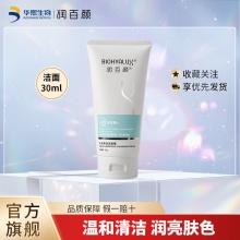 润百颜水光净润洁面霜30ml
