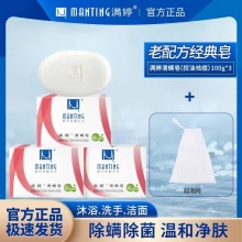 满婷 除螨控油祛痘皂100g*3块