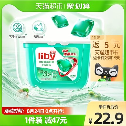 立白 除菌倍净洗衣凝珠8g*52颗