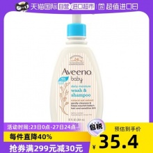 Aveeno艾惟诺　婴儿宝宝洗发沐浴露二合一354ml