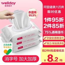 维德 75%酒精杀菌消毒湿巾50抽