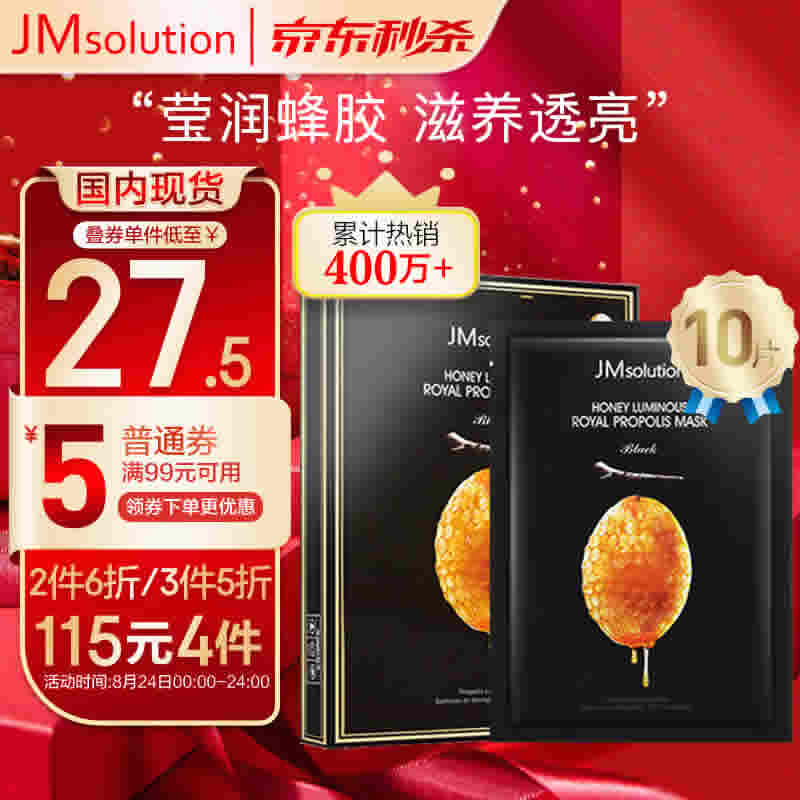 JMsolution莹润蜂胶面膜30ml*10片